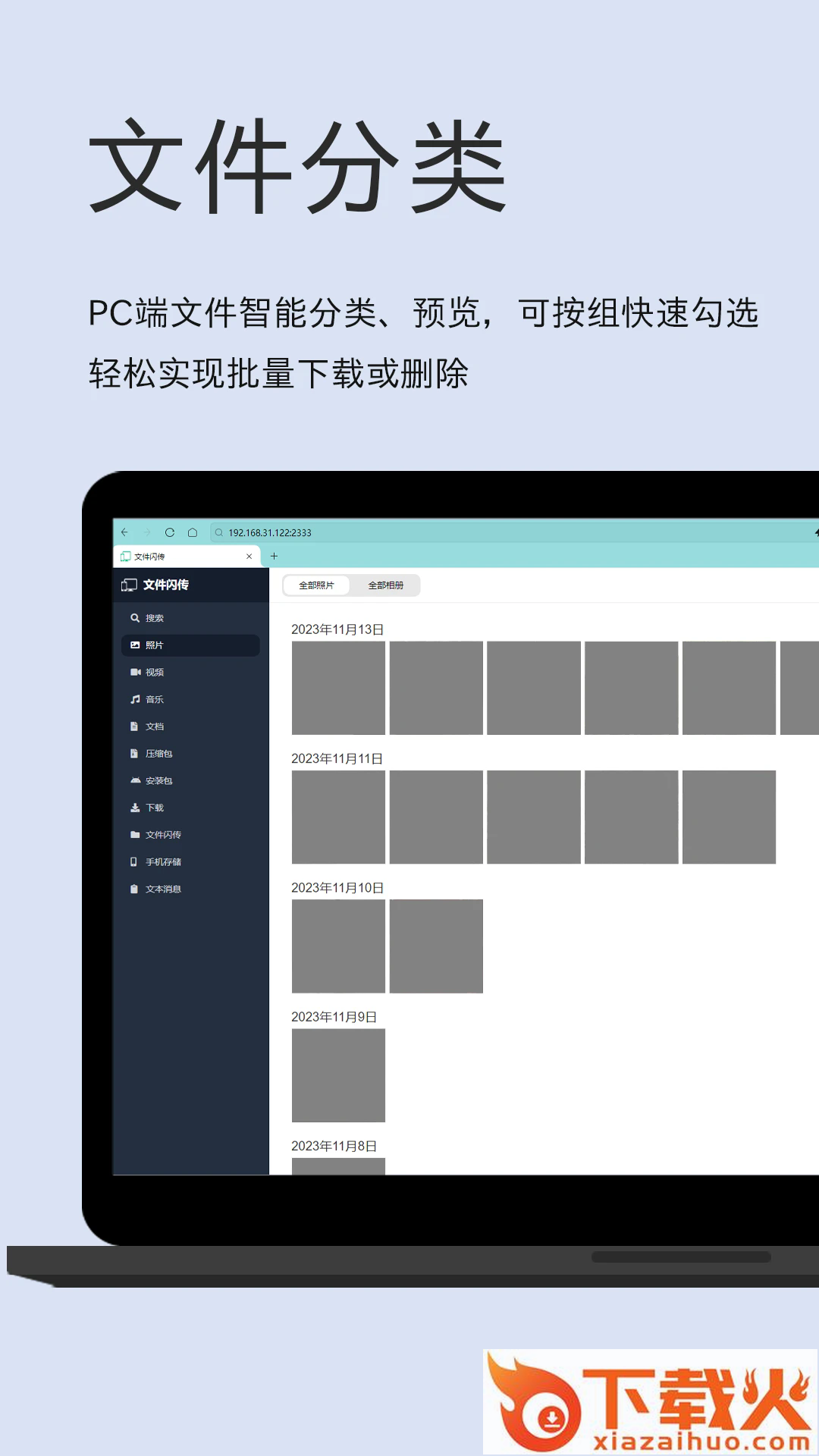 文件闪传app截图1