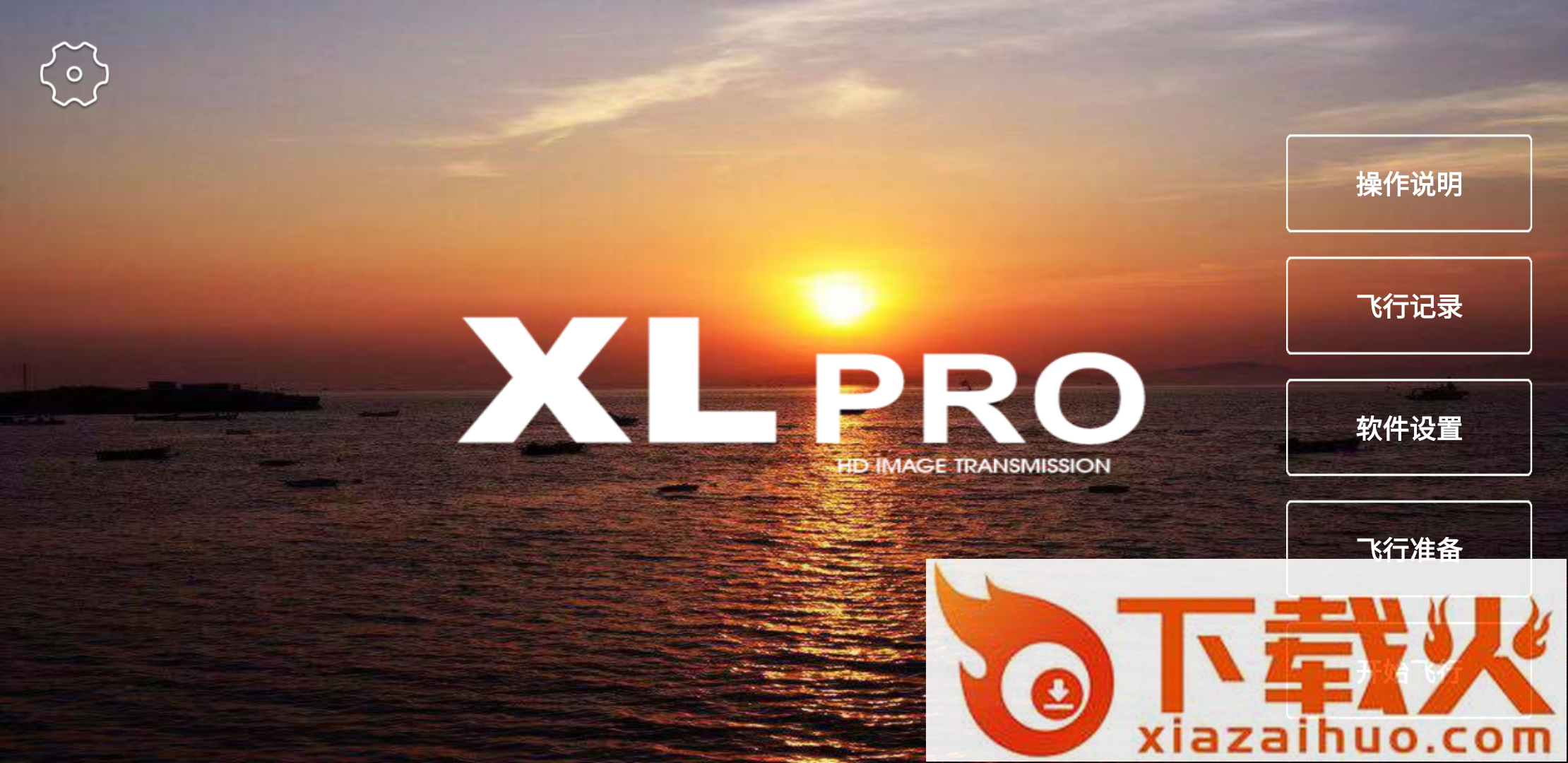 XiL PRO无人机app最新版截图1