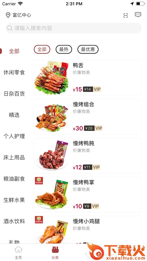 E家臻品截图1
