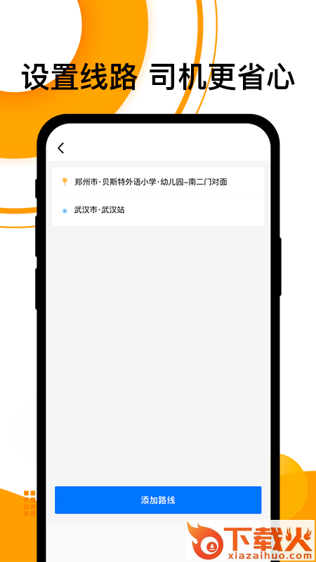 拼客顺风车软件下载截图2