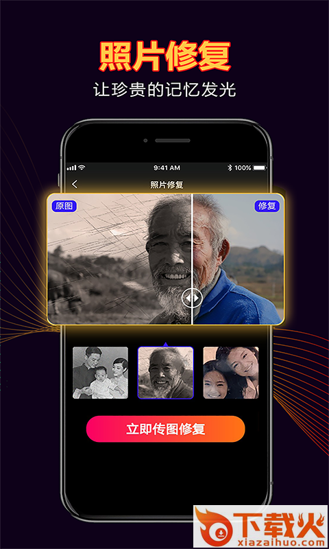 畅游拾光老照片修复app截图1