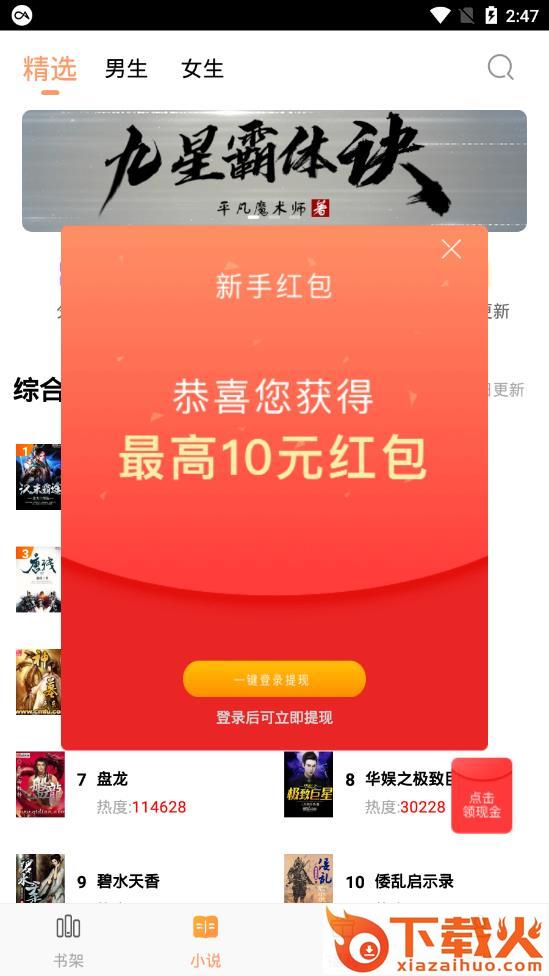 妖气阅读赚钱版截图3