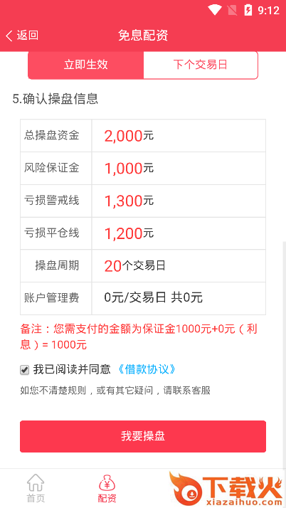 一号配资截图2