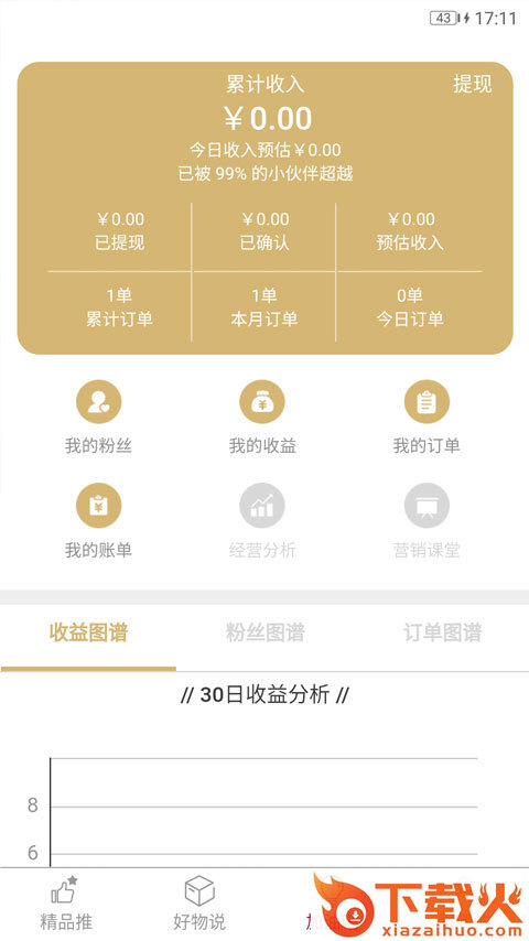 聚好麦截图1