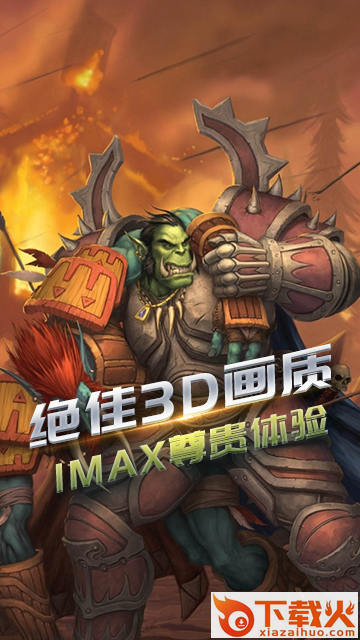 魔兽霸权手游截图2