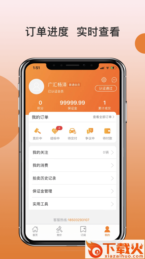 广汇拍app截图2