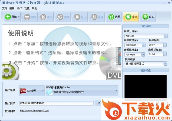枫叶vob视频格式转换器