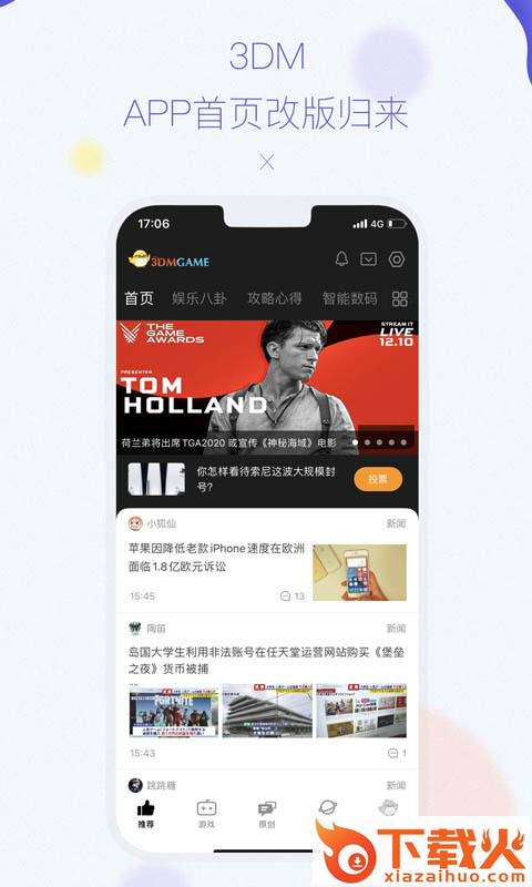 3DMGame论坛 v5.81 安卓版截图1