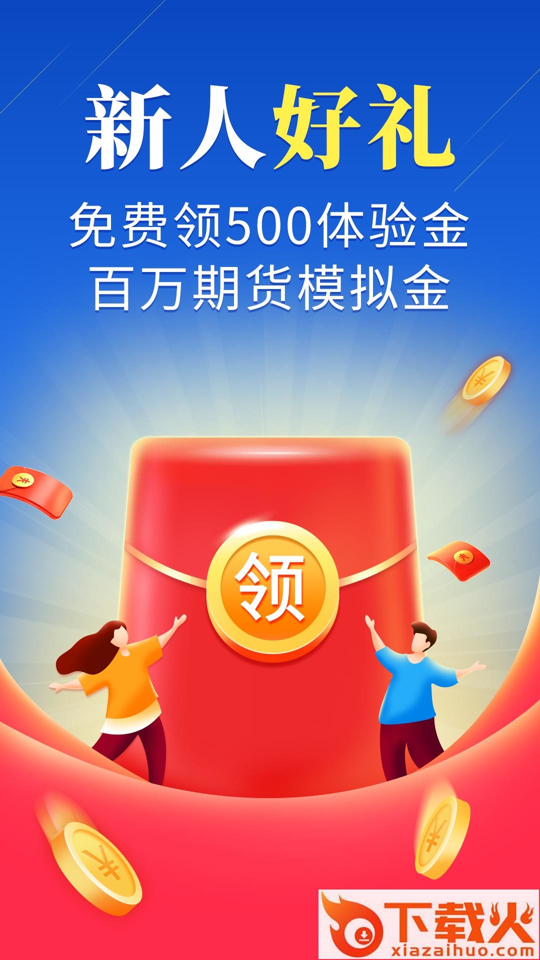 期货财富通截图1