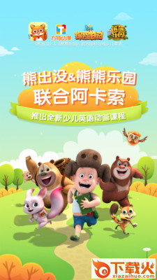 儿童英语外教app截图1