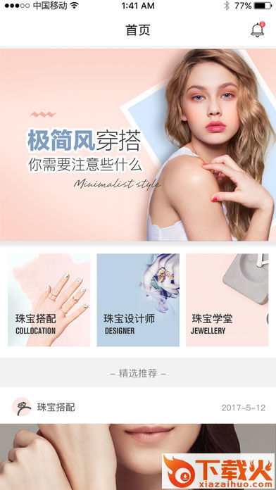 周大生珠宝截图2