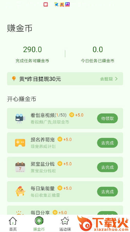 趣多多app挣钱截图2