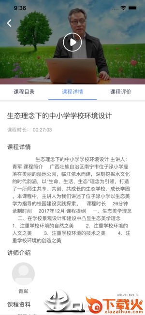 教育公社app截图2