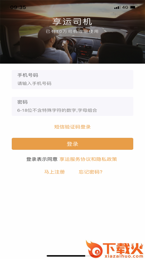 享运司机app截图2