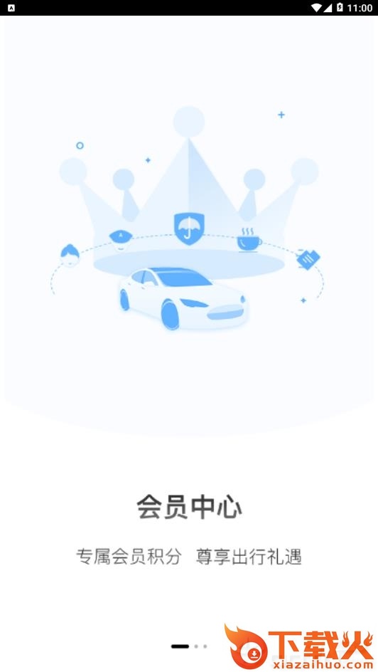 AA出行截图1