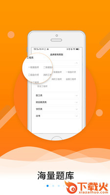 伴题库截图2