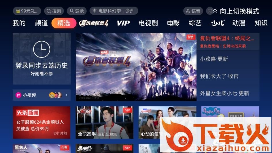 云视听极光去广告版截图2