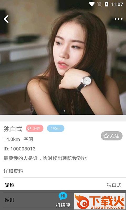 附近恋爱吧截图2