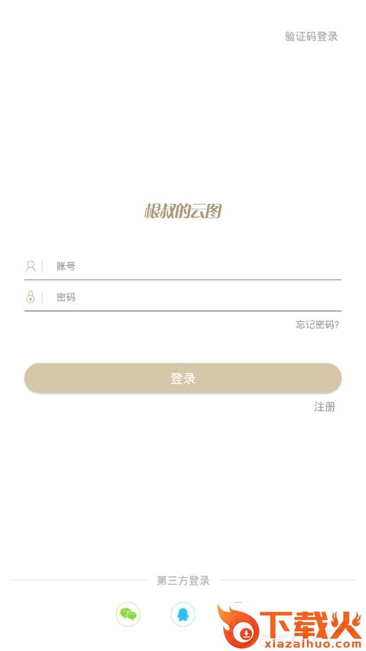 根叔的云图app截图2