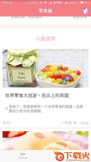 零食酱截图2