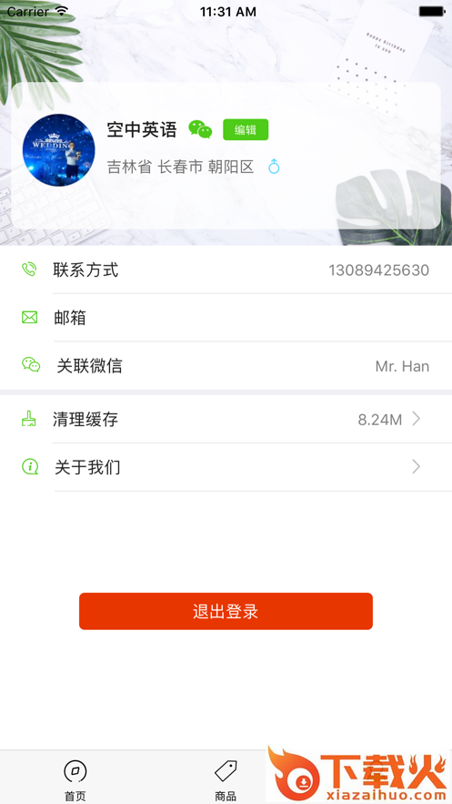 空中英语app截图2