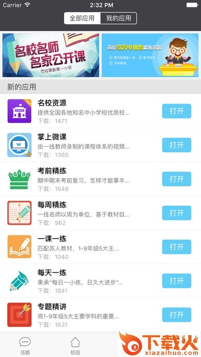 陕西和教育家长客户端ios版 v3.0 官网iphone版 截图2