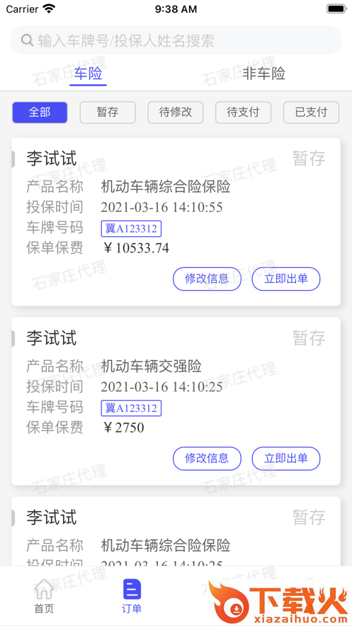 安盛保app截图1