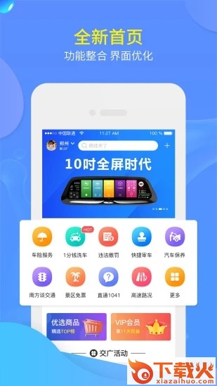 交广领航app下载截图1