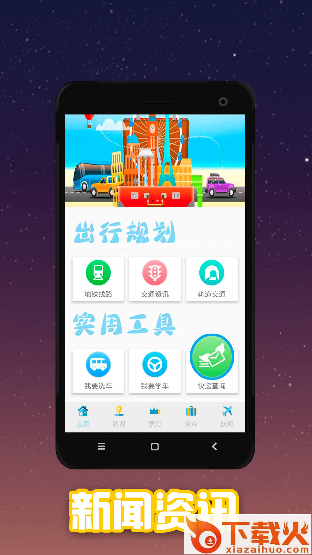 九州极速六合C截图1