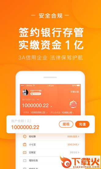 外快理财截图2