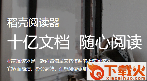 稻壳阅读器app截图3