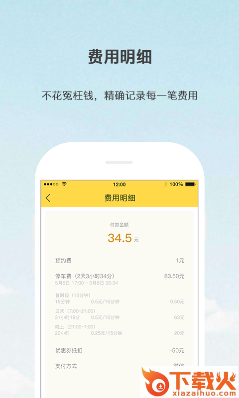 汇停车app截图2