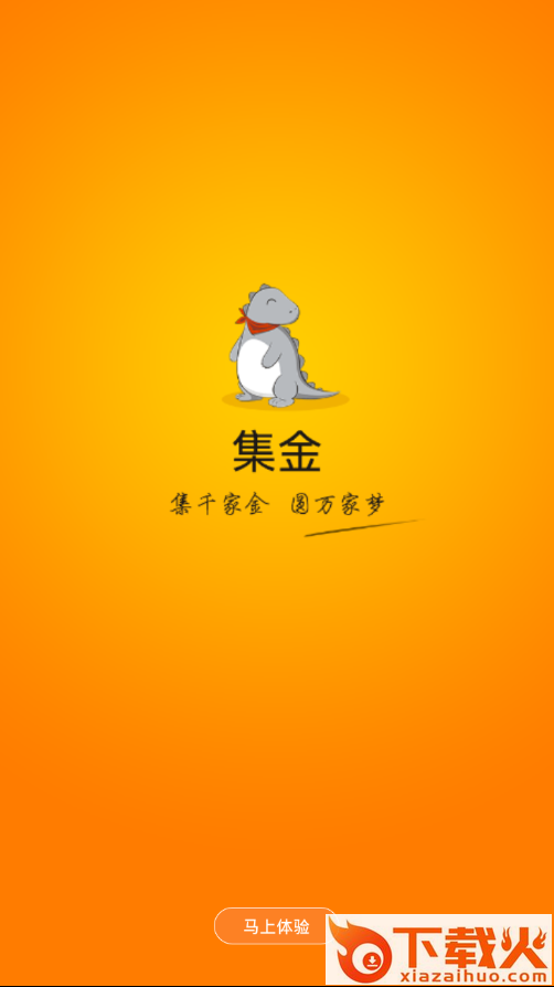 集金app截图1