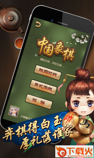 乐云中国象棋单机版 v1.0.0 免费版截图2