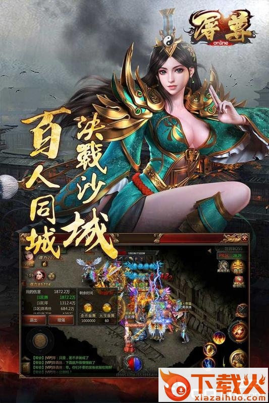 屠尊手游截图2