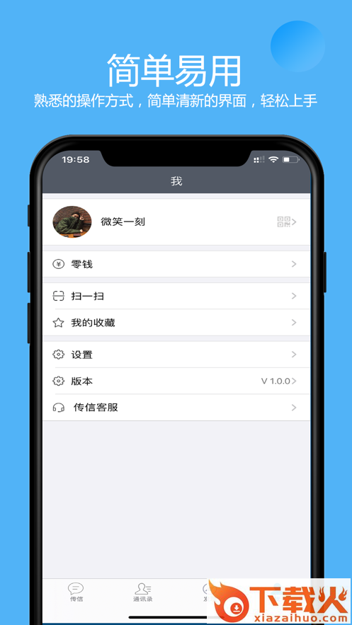 传信极速版app截图2