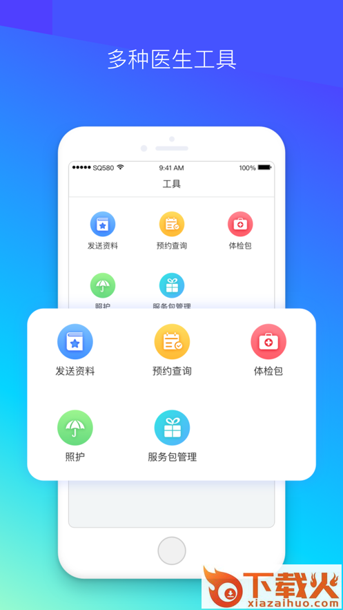 社区580医生端app v4.13.5 最新版截图2