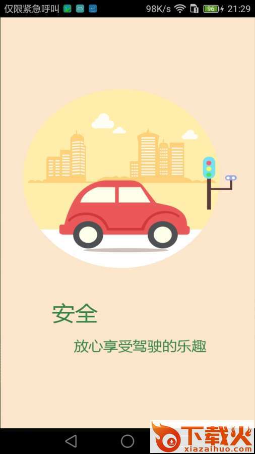 爱车管家截图1