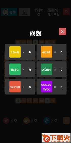 不一样的2048 v1.0 安卓版截图1