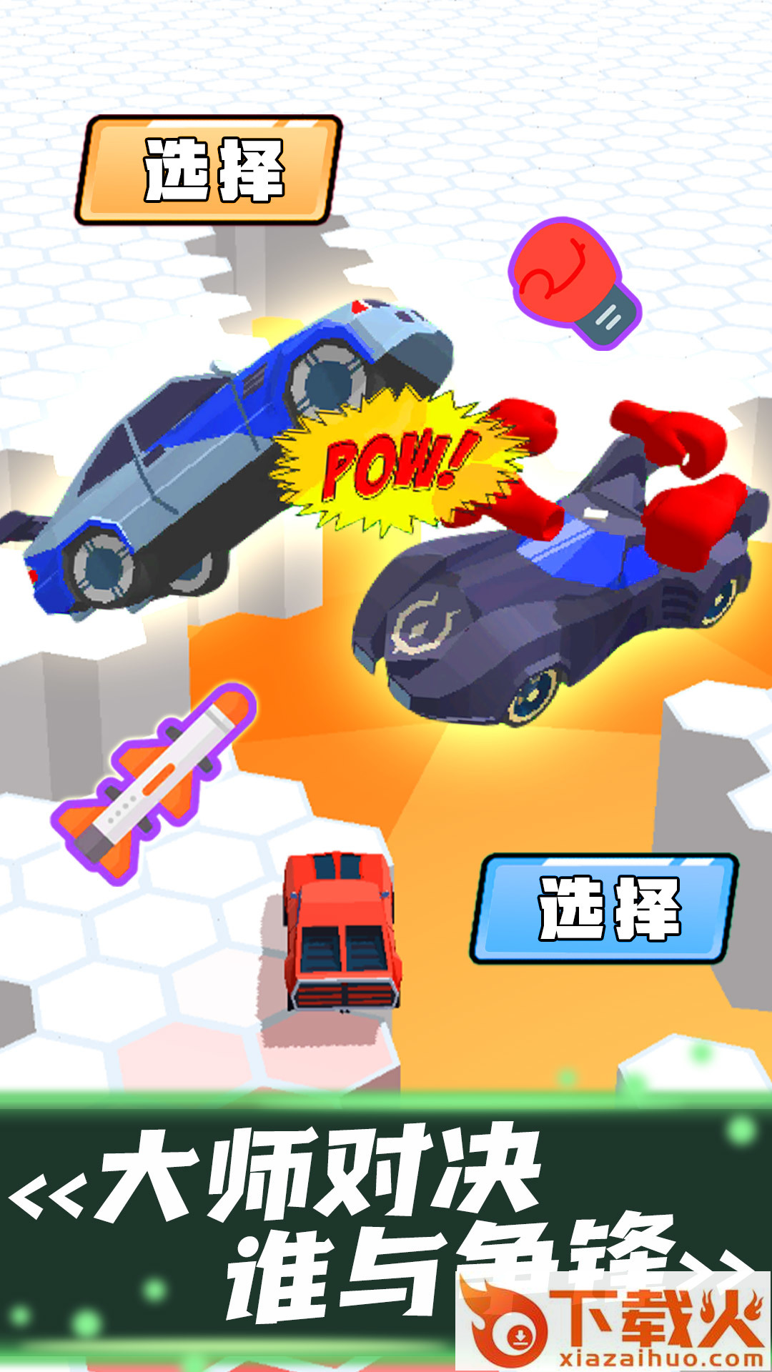 我刹不住游戏截图2