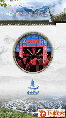 花开舟曲截图3