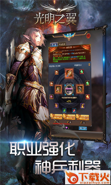 光明之翼截图1