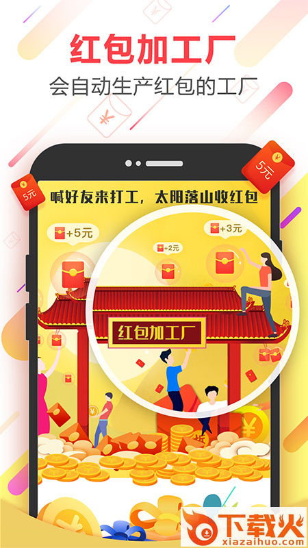 趣点红包最新版app截图2