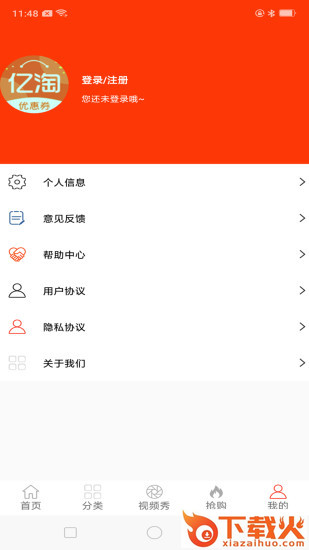 亿淘优惠券截图2
