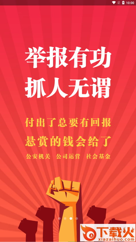 人民赏金 v1.0.70 安卓版截图2