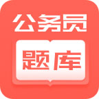联大公务员题库app下载-联大公务员题库v1.2.7 安卓版