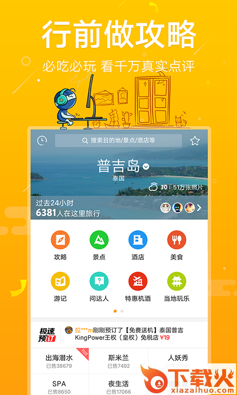 蚂蜂窝自由行游记手机版app官方下载截图2
