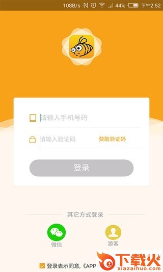 蜜蜂计划截图2