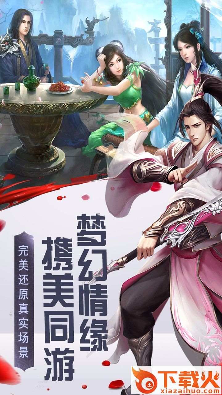 三生三世OL截图2