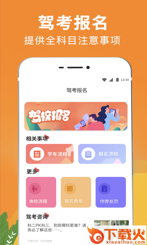 驾校驾考通app截图2